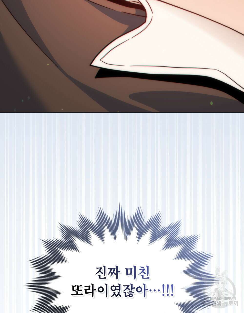 너의 스탯이 보여! 6화 91