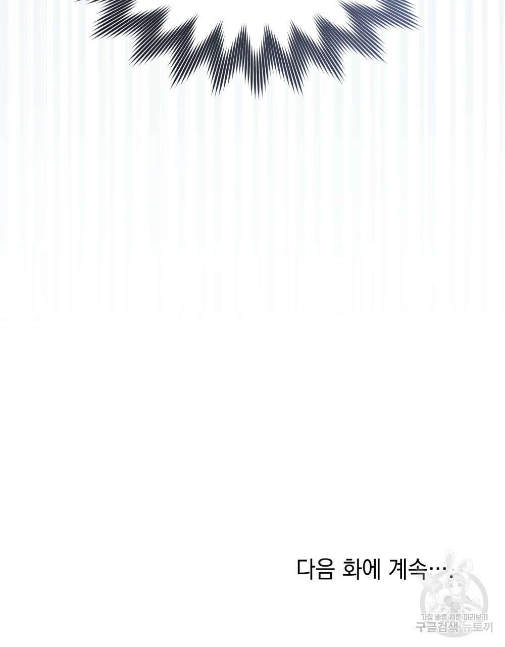 너의 스탯이 보여! 6화 92