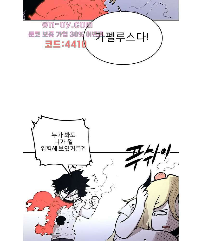 도와줘요, 이비씨! 99화 7