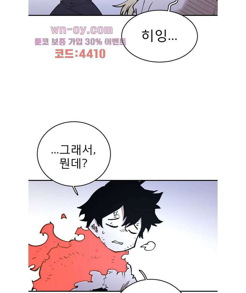 도와줘요, 이비씨! 99화 8