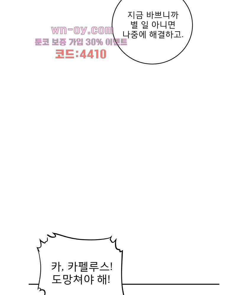 도와줘요, 이비씨! 99화 9