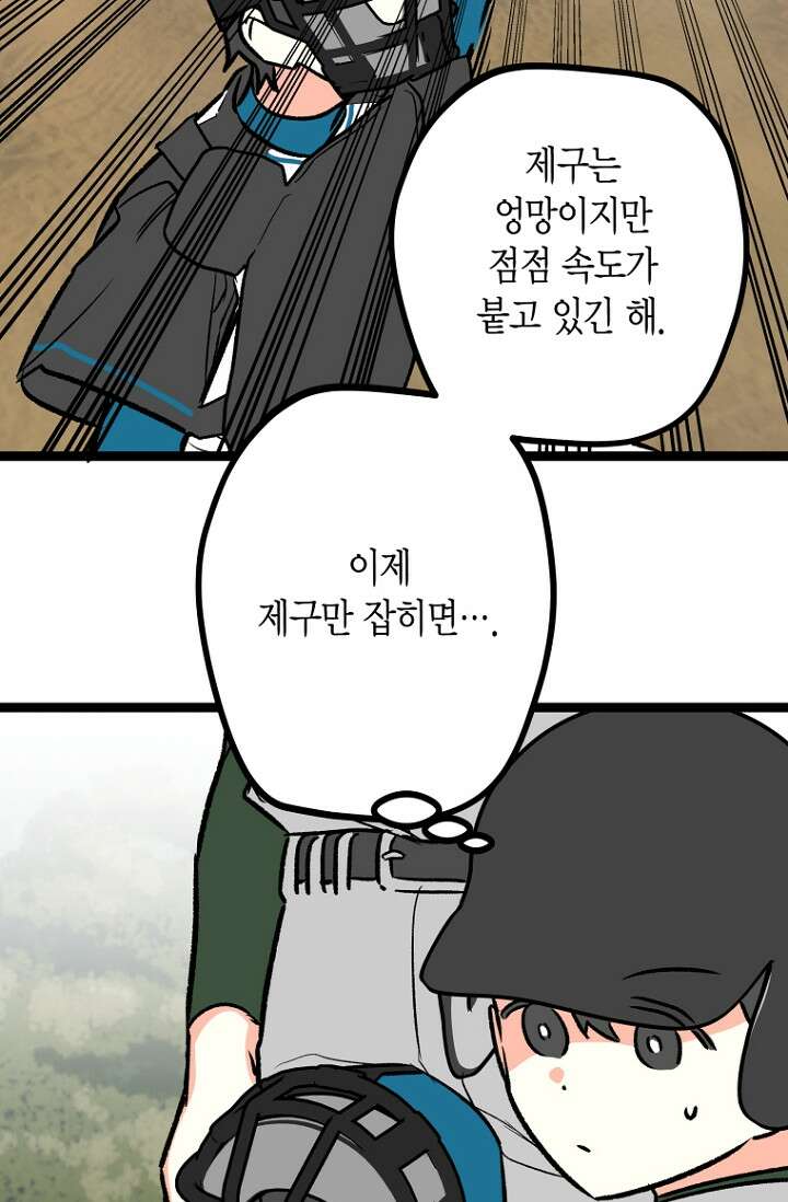 청의 마운드 12화 3