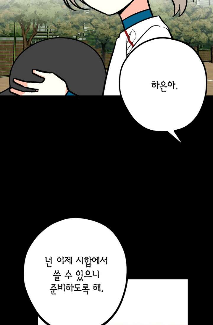 청의 마운드 12화 8