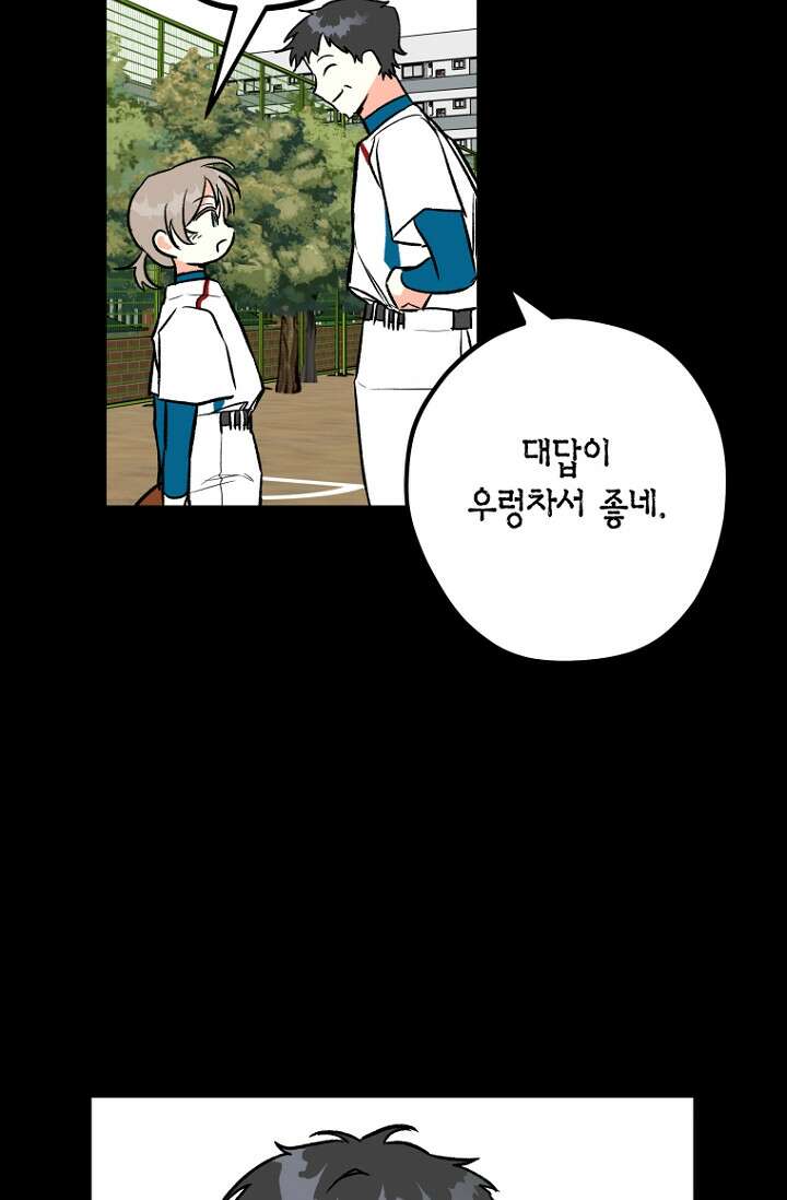청의 마운드 12화 11