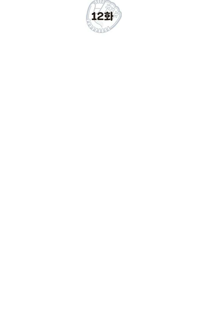 청의 마운드 12화 19