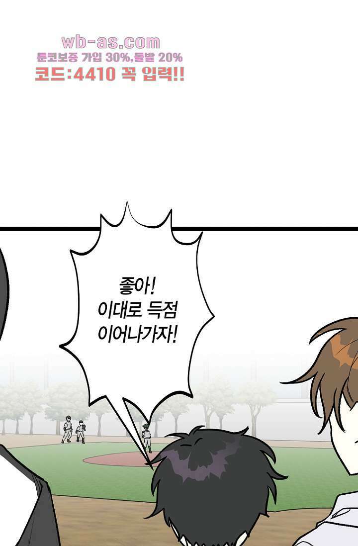 청의 마운드 12화 36