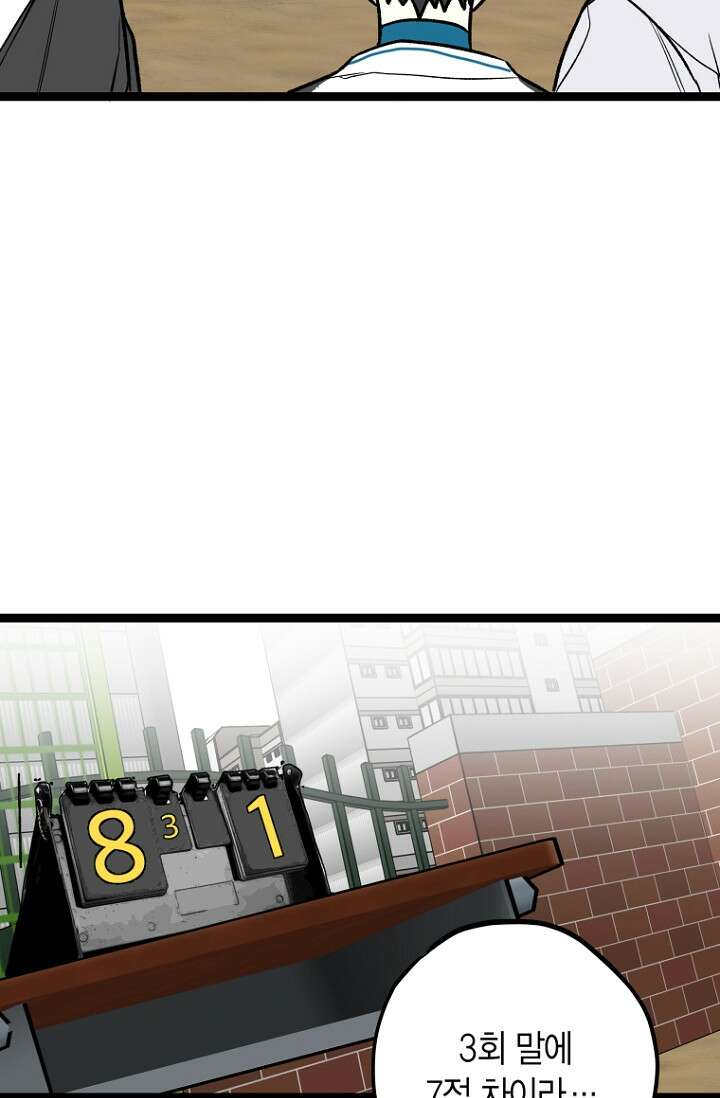 청의 마운드 12화 37