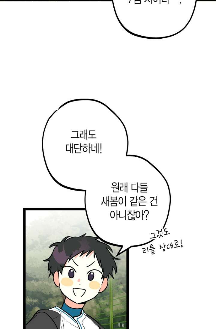 청의 마운드 12화 38