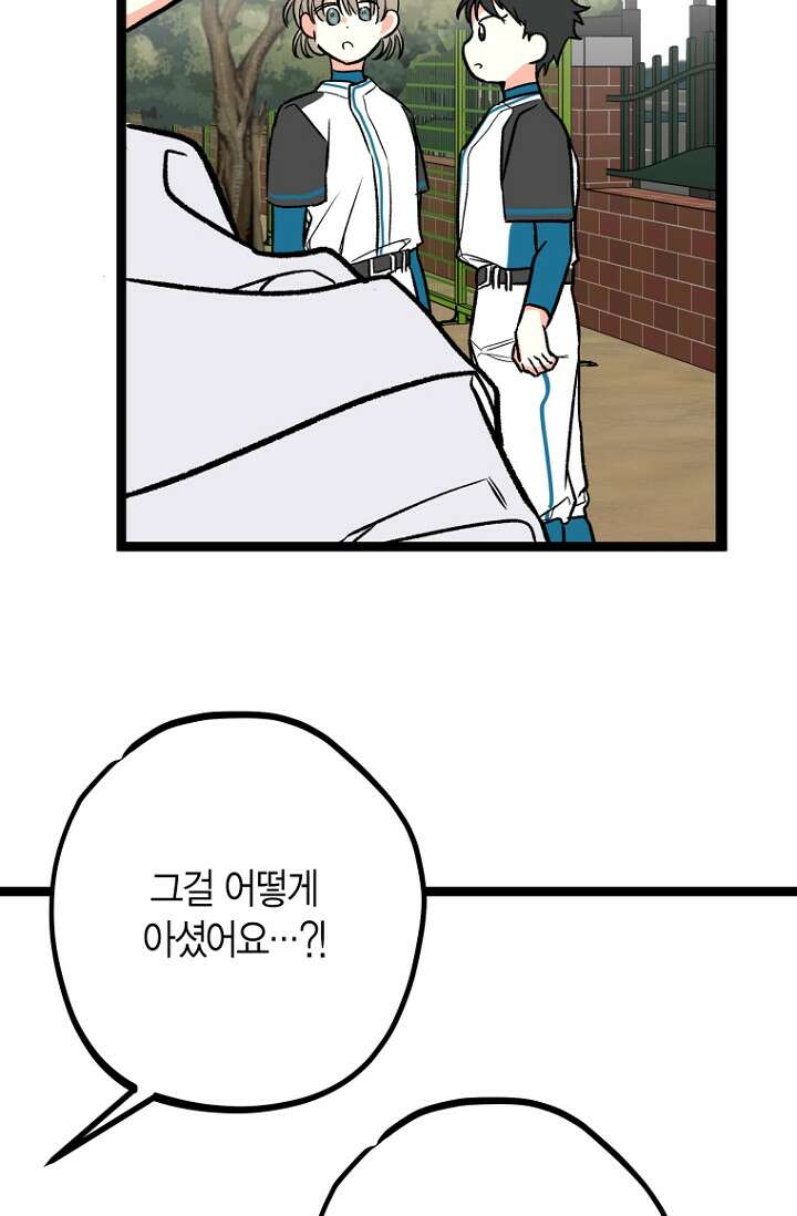청의 마운드 12화 41