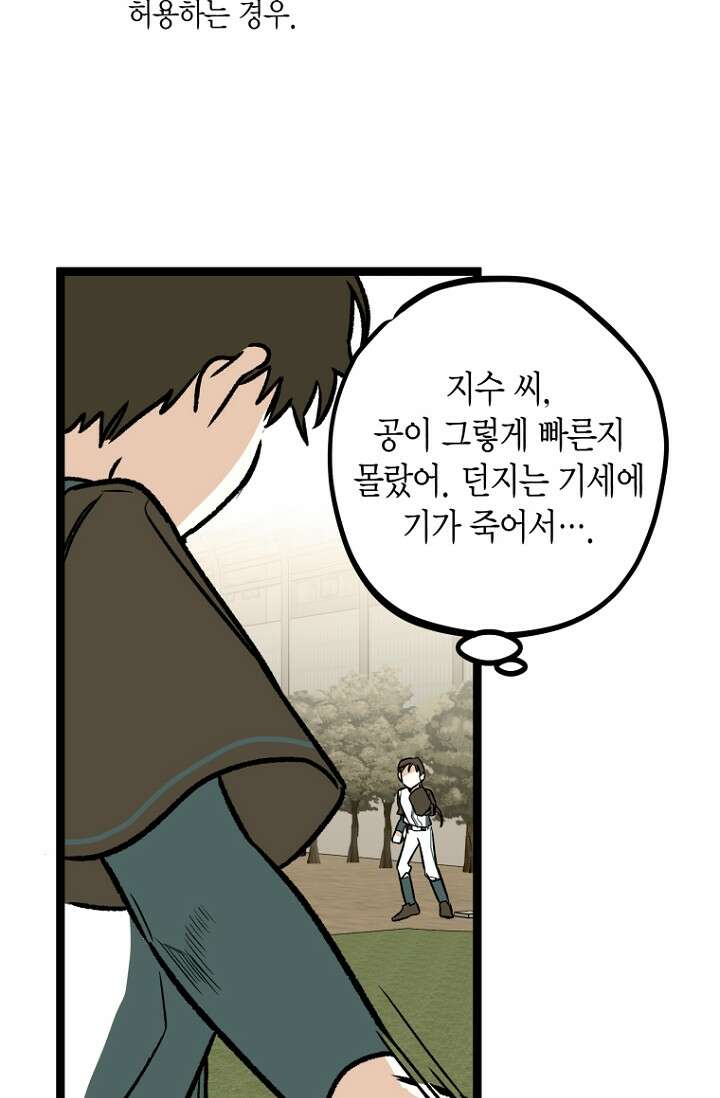 청의 마운드 12화 44