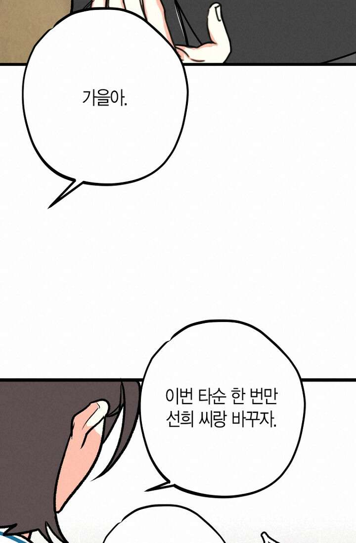 청의 마운드 12화 51