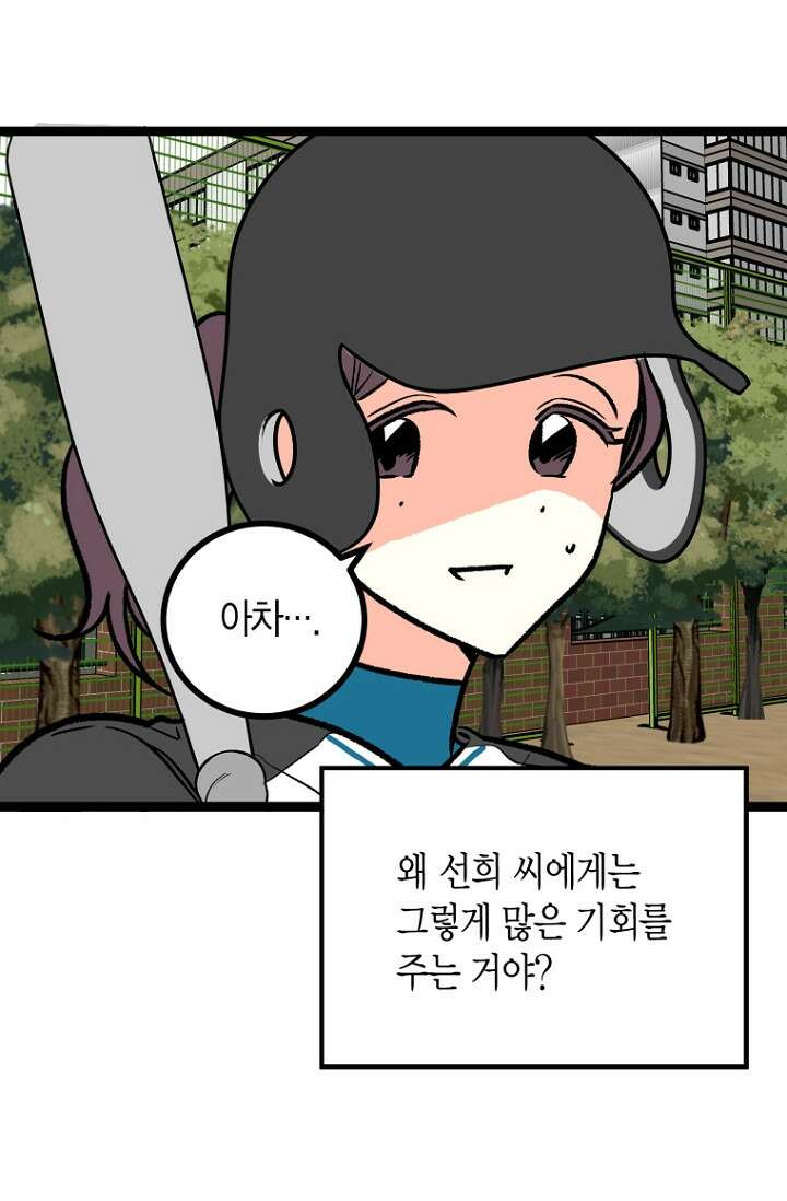 청의 마운드 12화 58