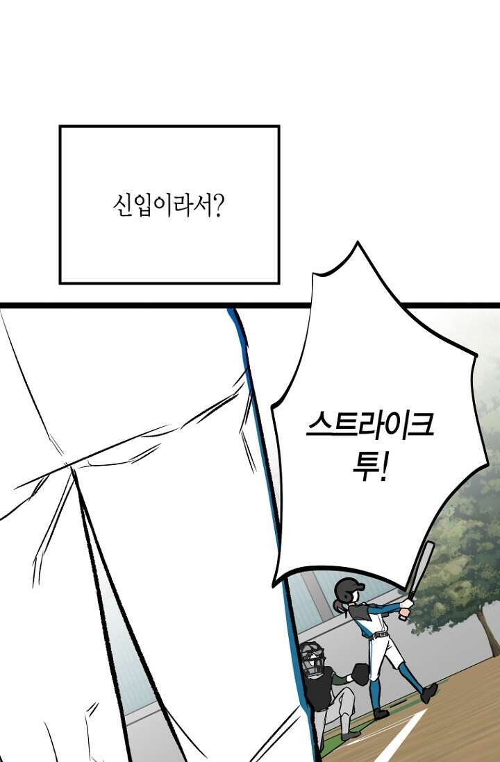청의 마운드 12화 59