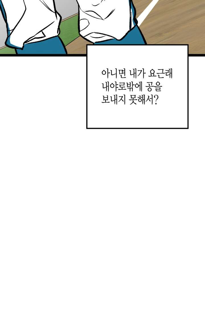 청의 마운드 12화 60