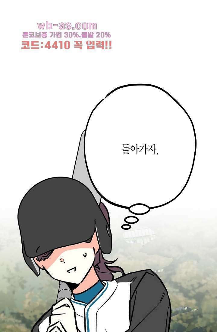 청의 마운드 12화 67