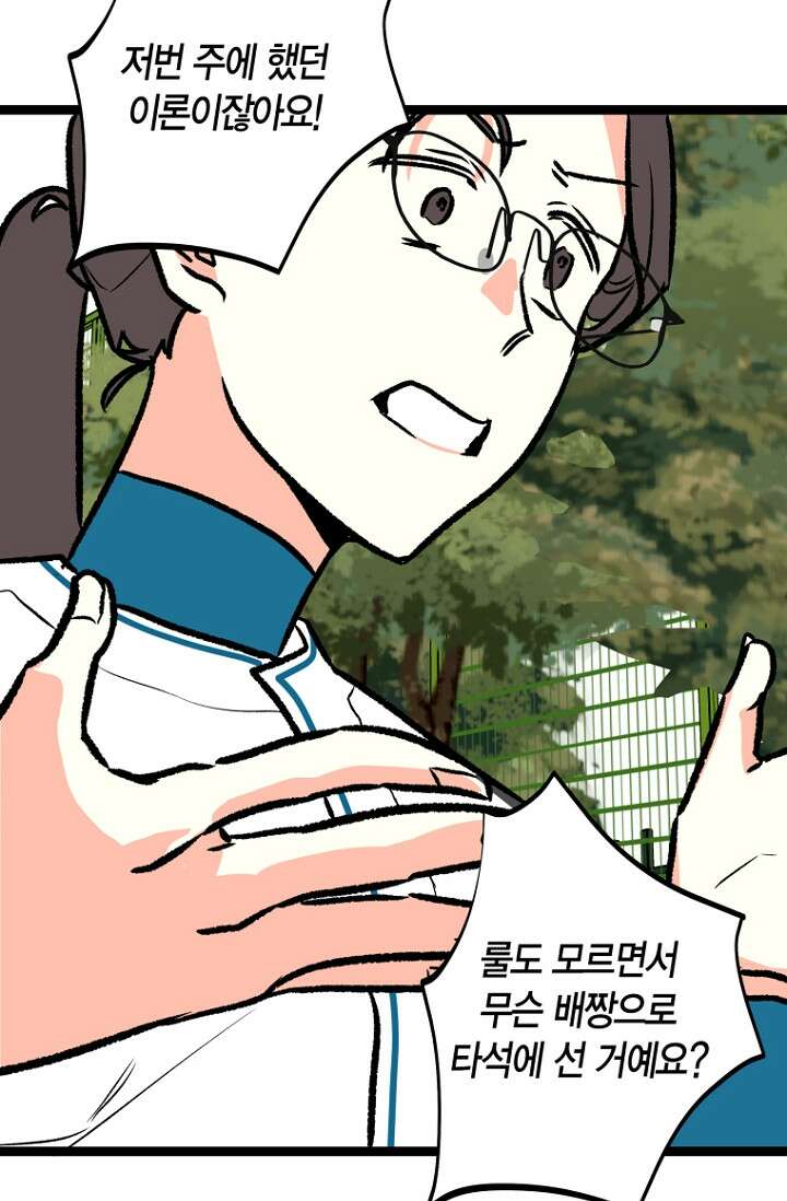 청의 마운드 12화 78
