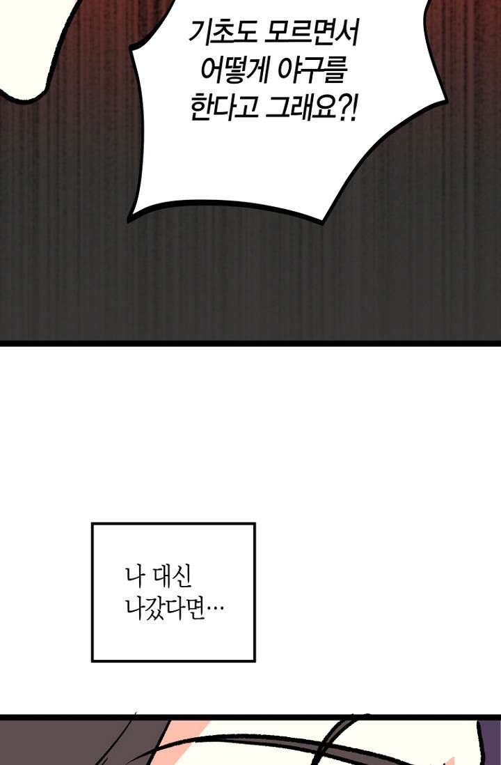 청의 마운드 12화 80