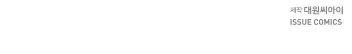 청의 마운드 12화 85