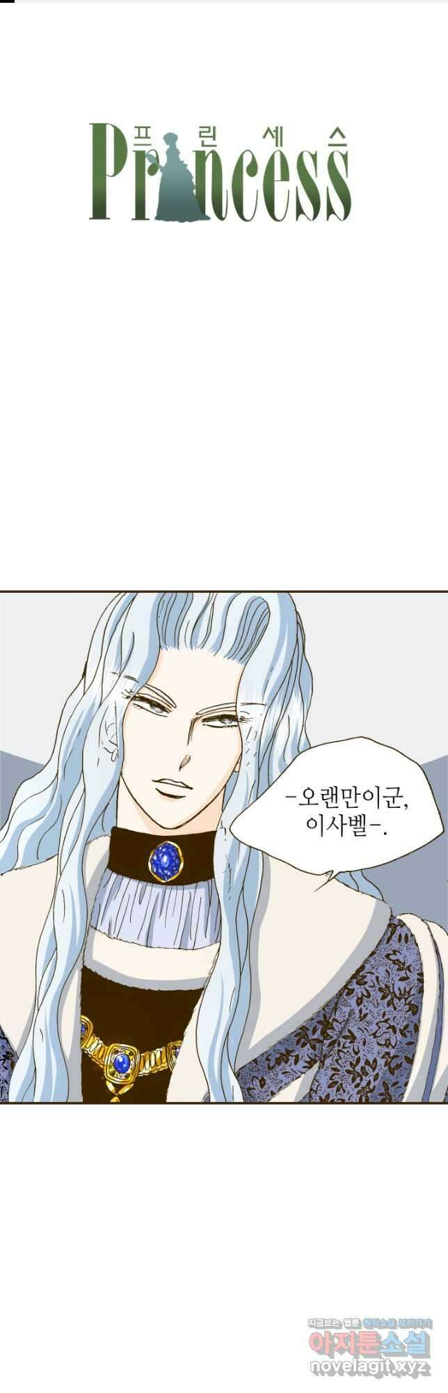 프린세스_160화 1
