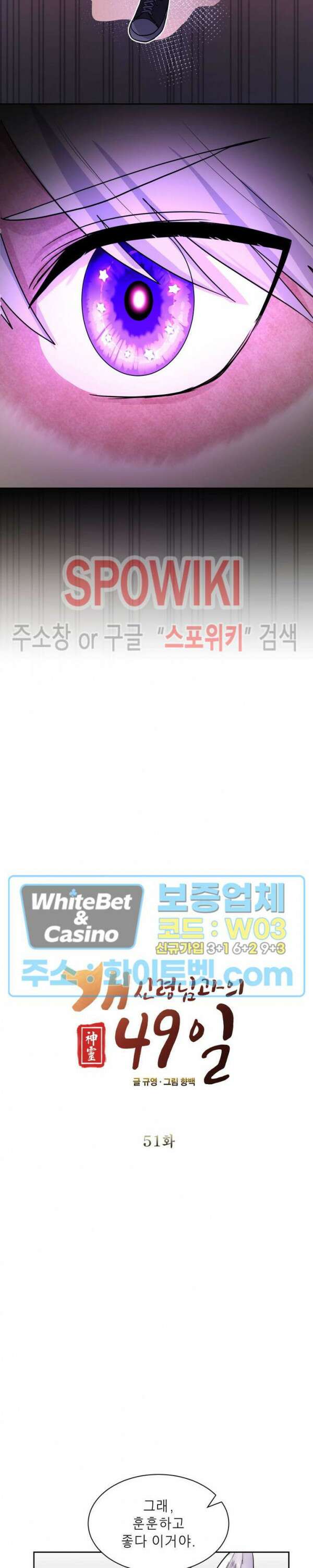 개신령님과의 49일 51화 2