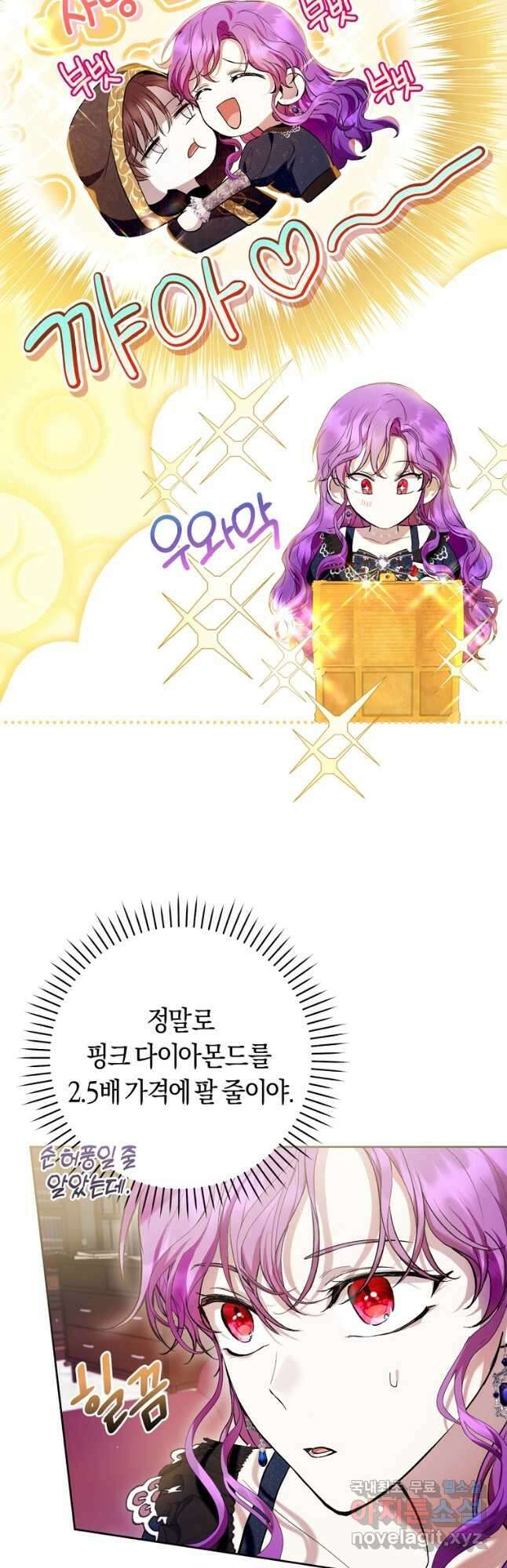 악녀라서 편하고 좋은데요 42화 3