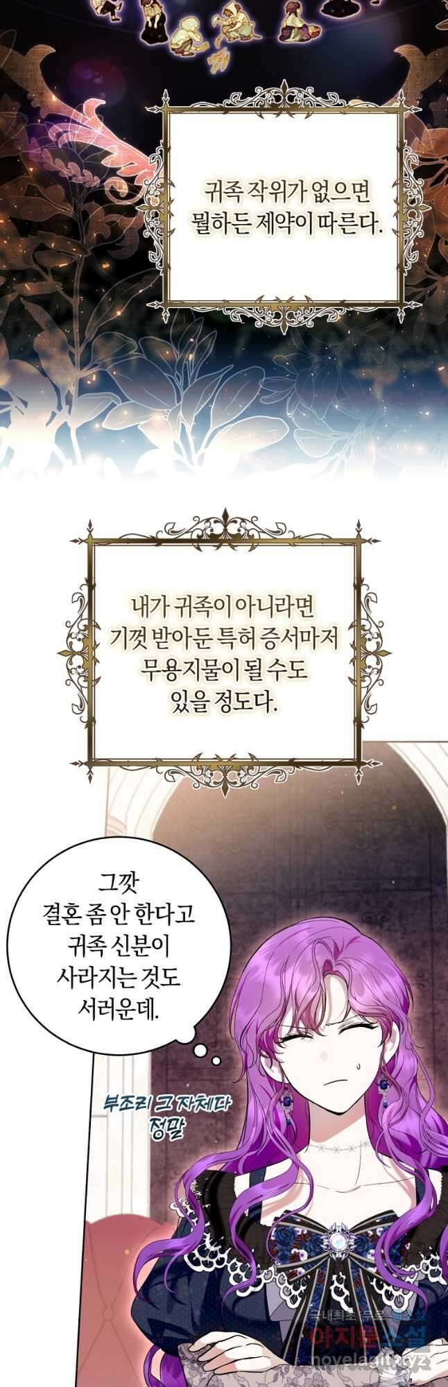 악녀라서 편하고 좋은데요 42화 8