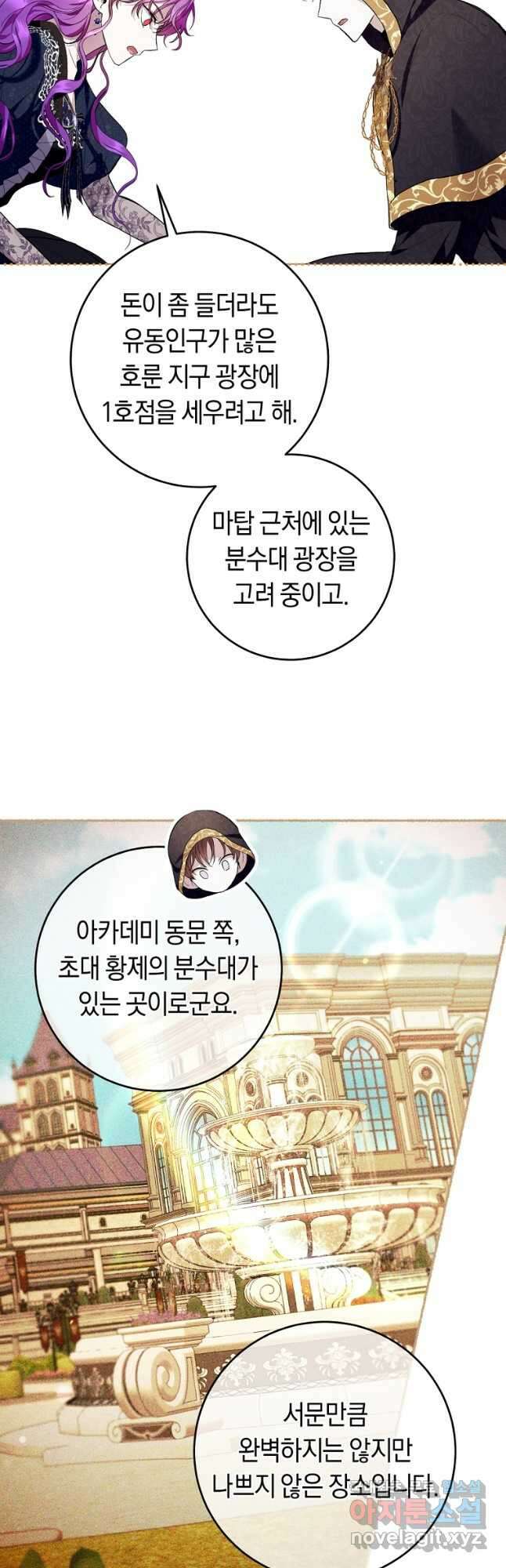 악녀라서 편하고 좋은데요 42화 11