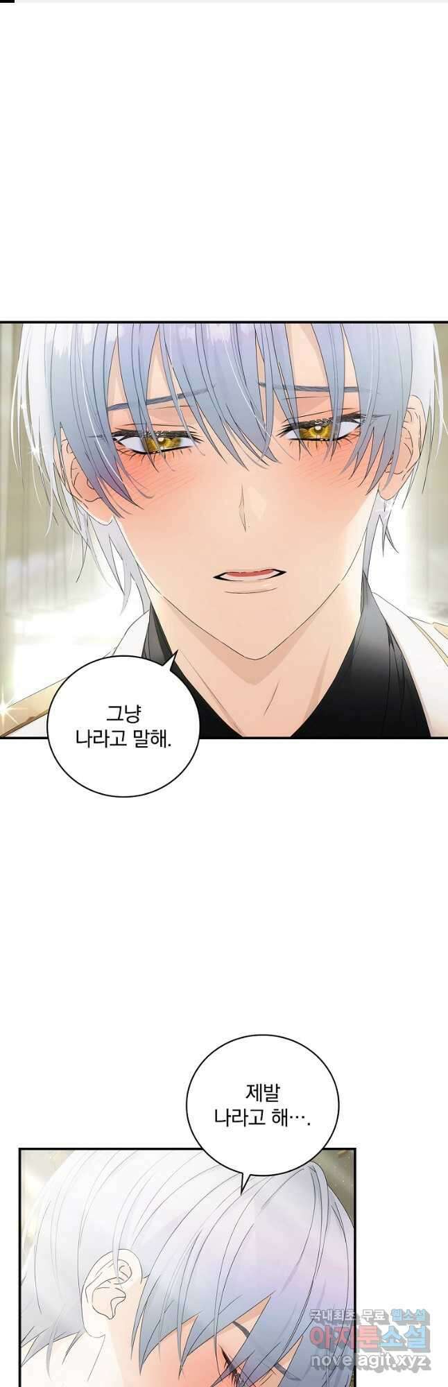 너의 아이가 아니야 49화 1