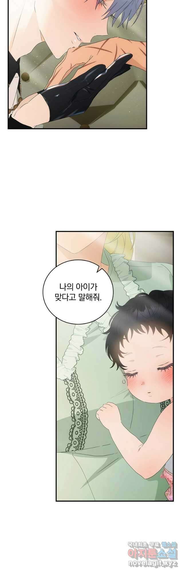 너의 아이가 아니야 49화 2