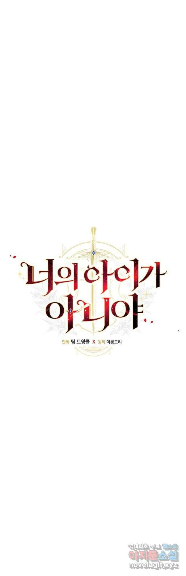 너의 아이가 아니야 49화 3