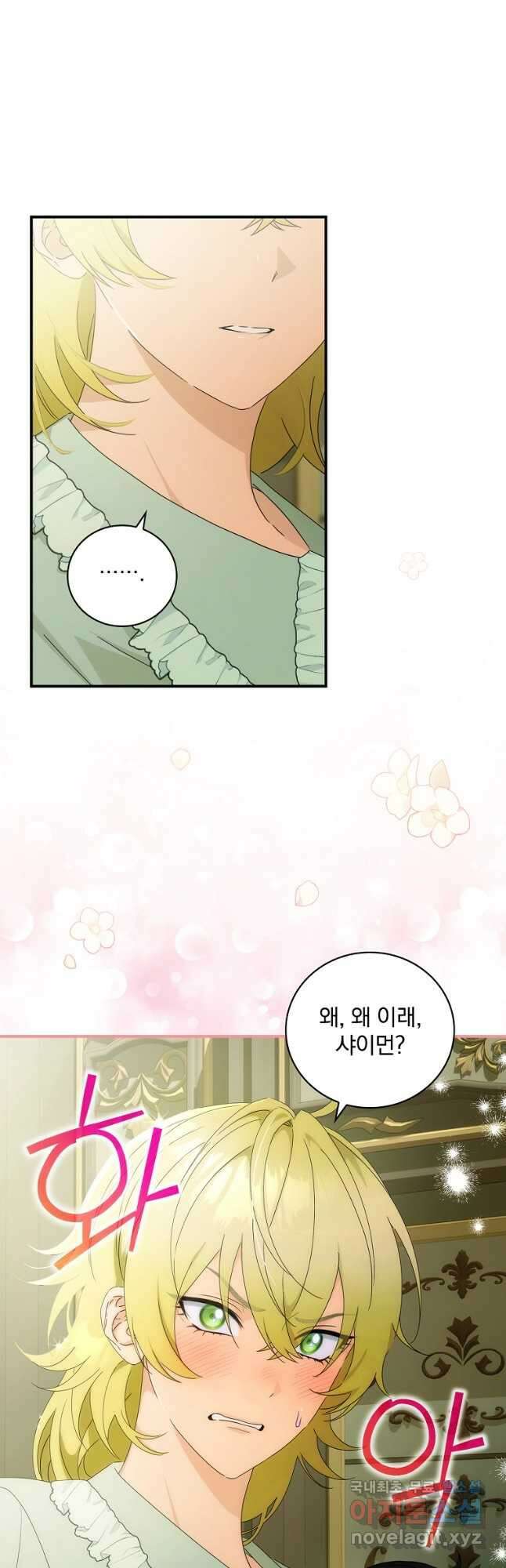 너의 아이가 아니야 49화 4