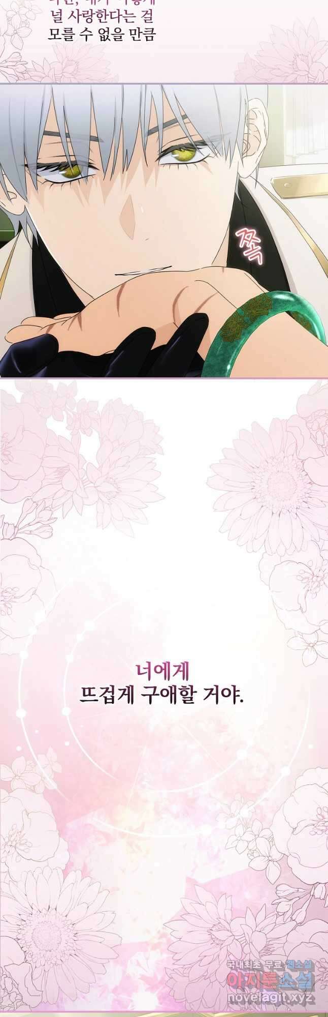 너의 아이가 아니야 49화 7