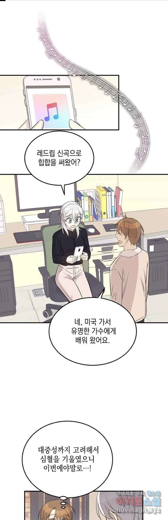 우리 삼촌은 월드스타 171화 1