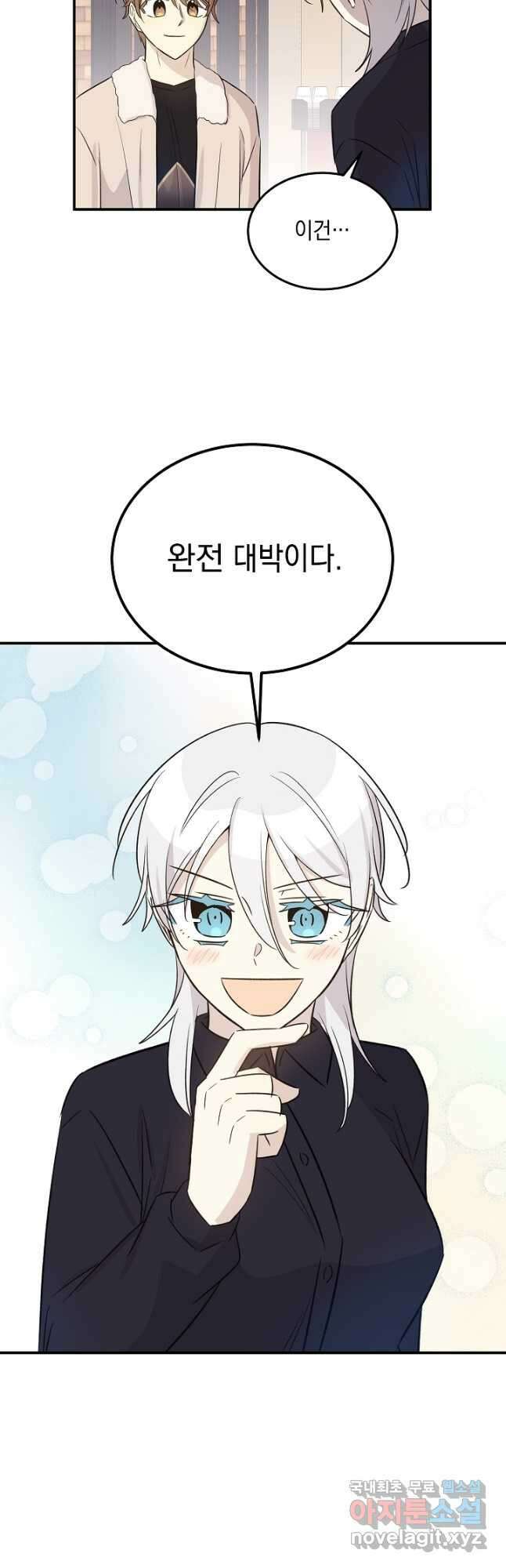 우리 삼촌은 월드스타 171화 2