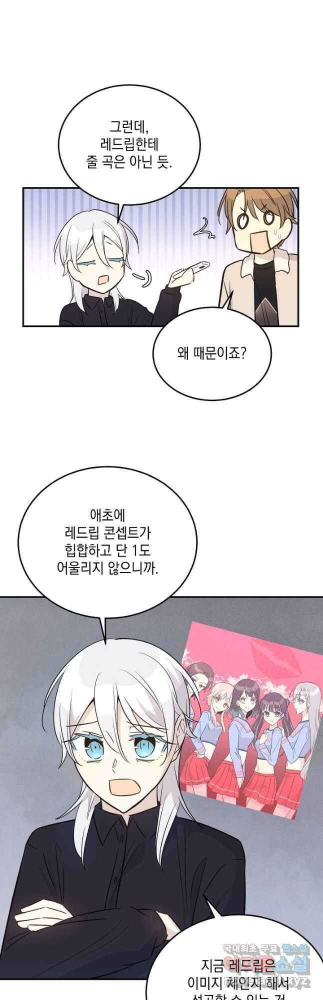 우리 삼촌은 월드스타 171화 3