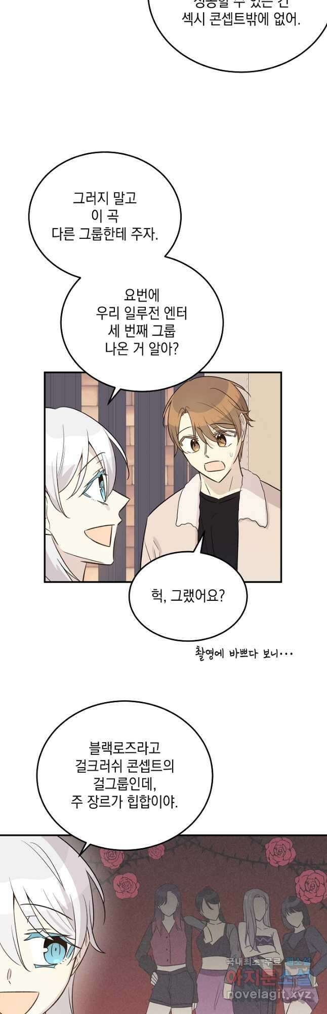 우리 삼촌은 월드스타 171화 4