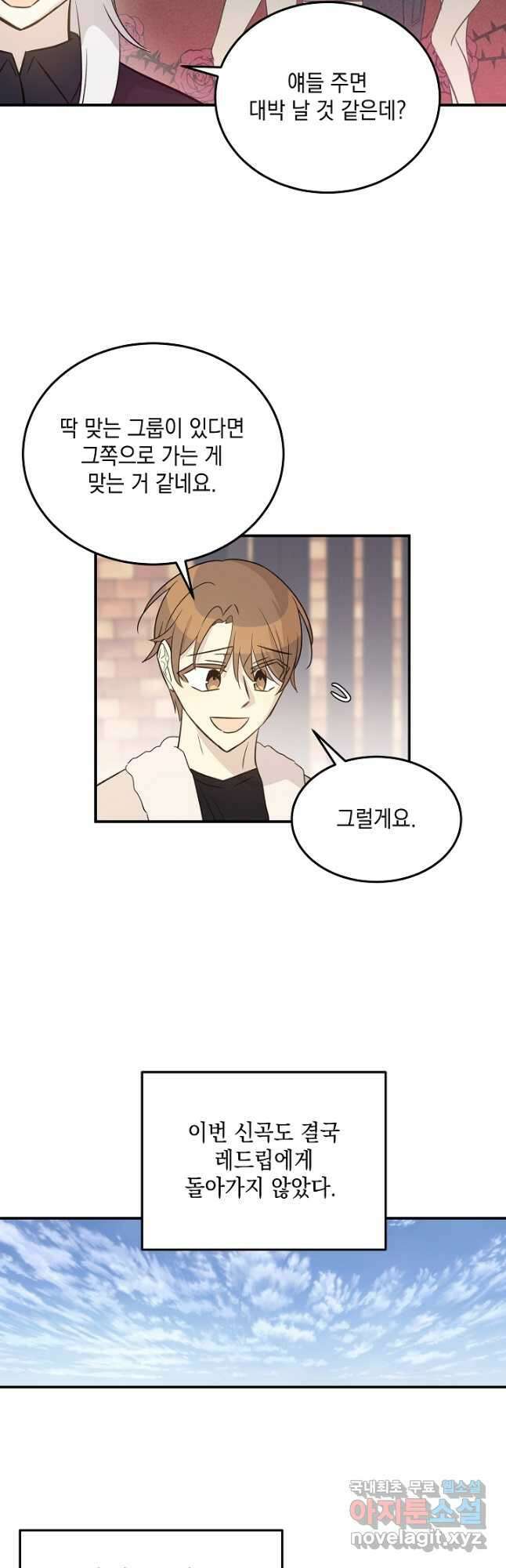 우리 삼촌은 월드스타 171화 5