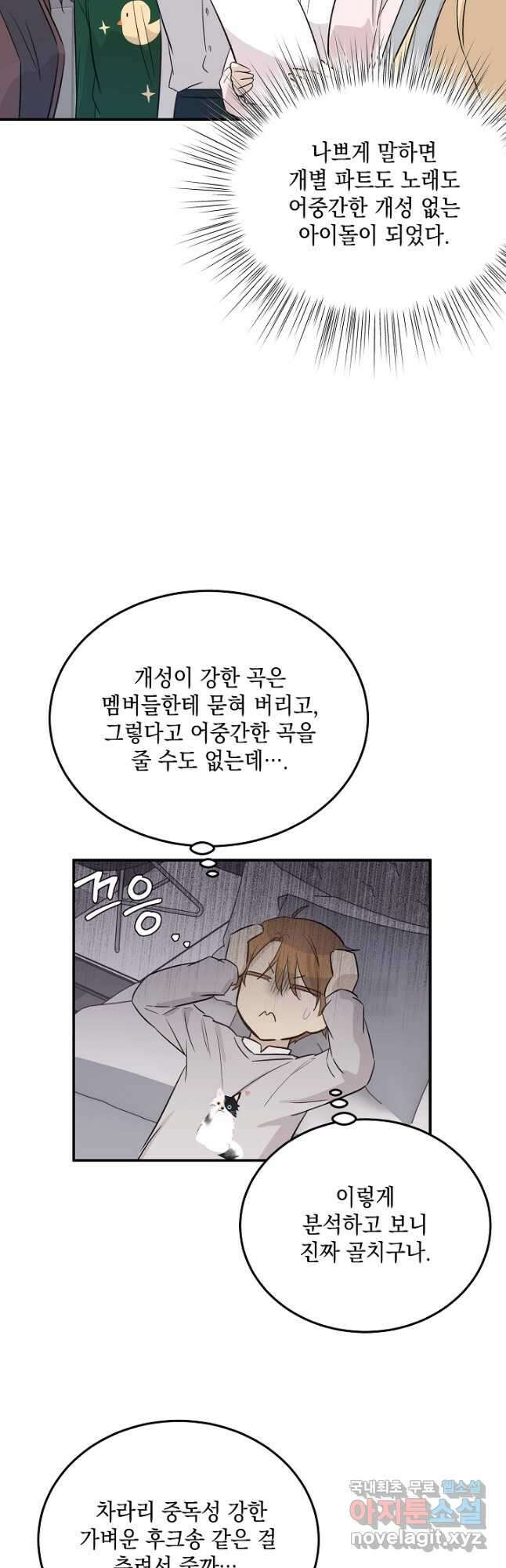우리 삼촌은 월드스타 171화 9
