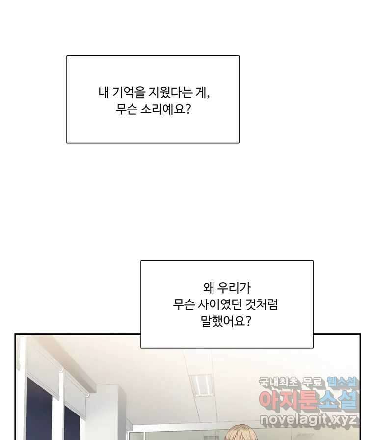 러브샷 21화 12