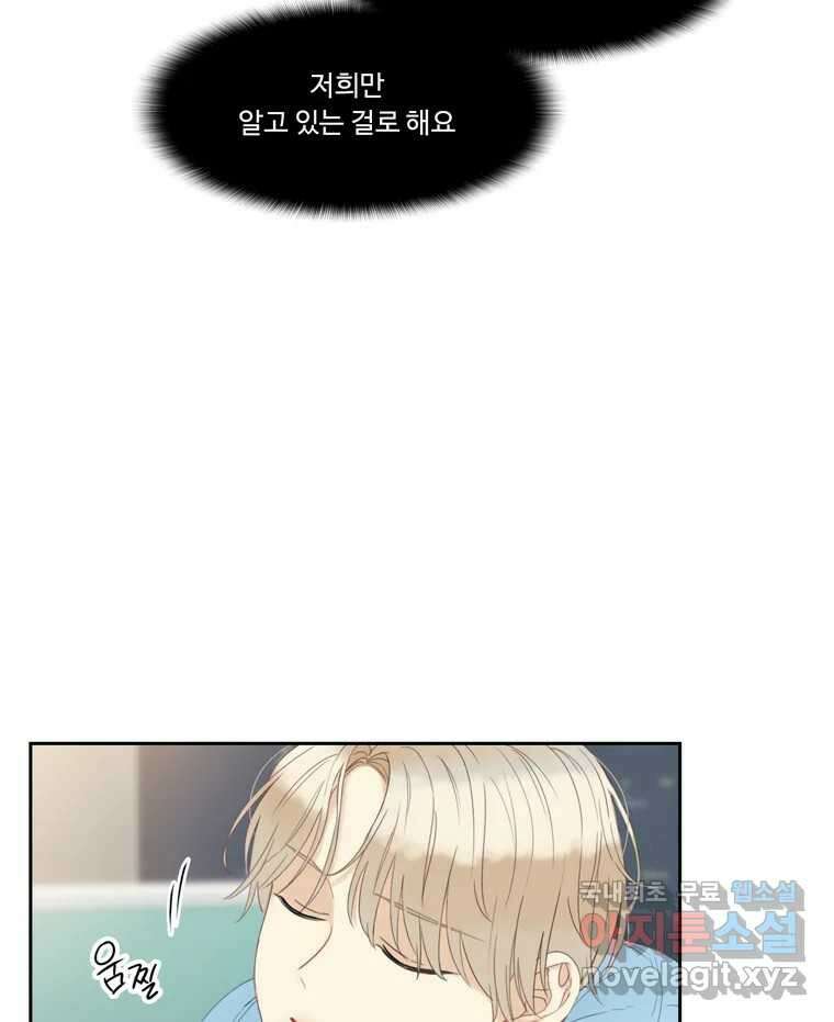 러브샷 21화 15
