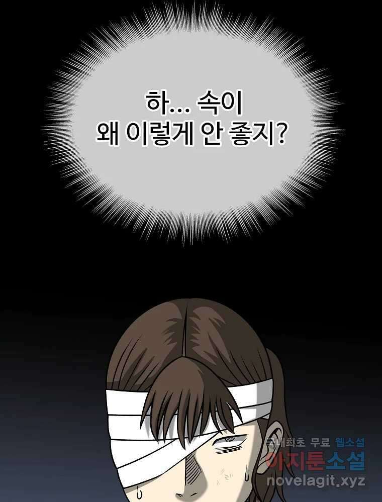 오적도 58화 3