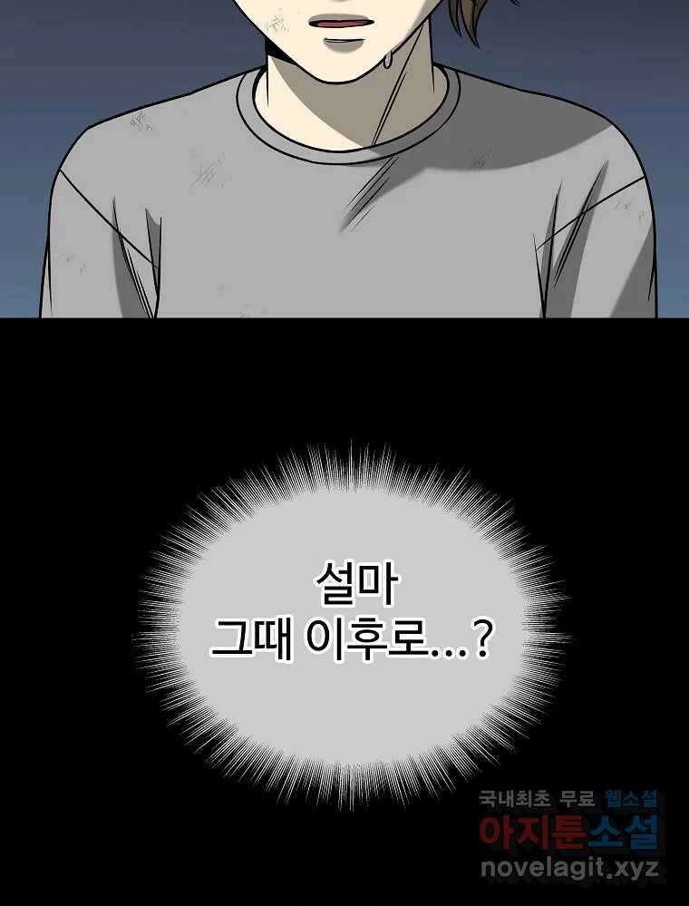 오적도 58화 4