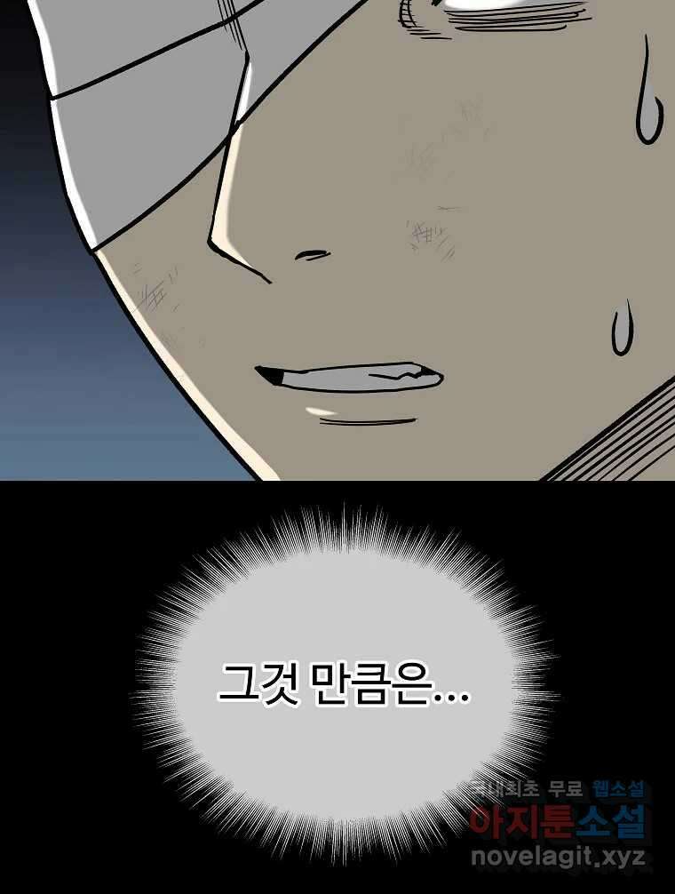 오적도 58화 8