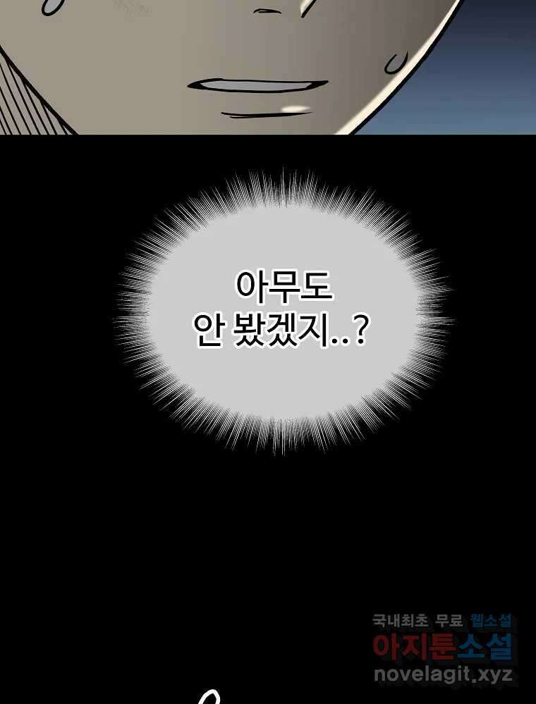 오적도 58화 13