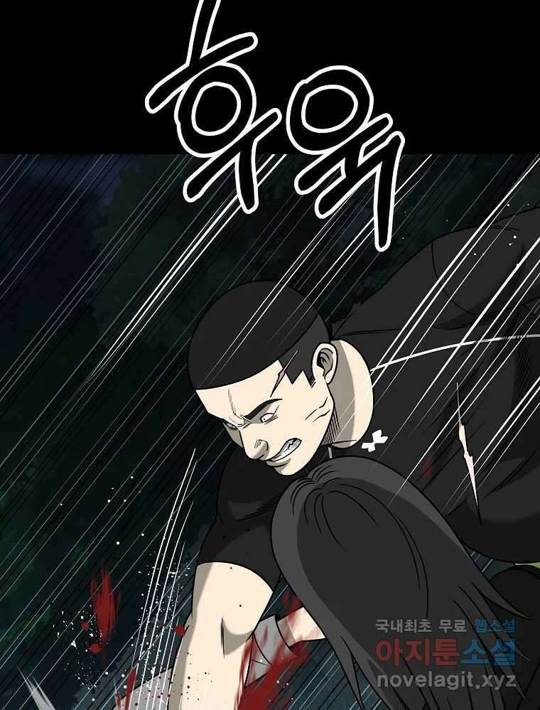 오적도 58화 14