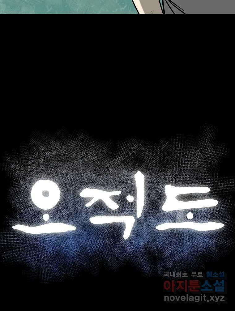 오적도 58화 16
