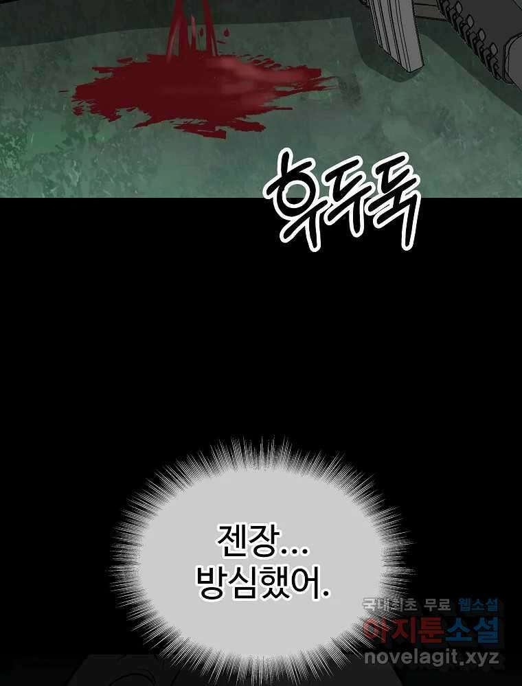오적도 58화 20
