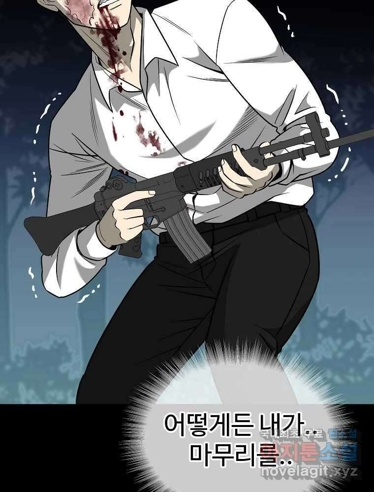오적도 58화 23