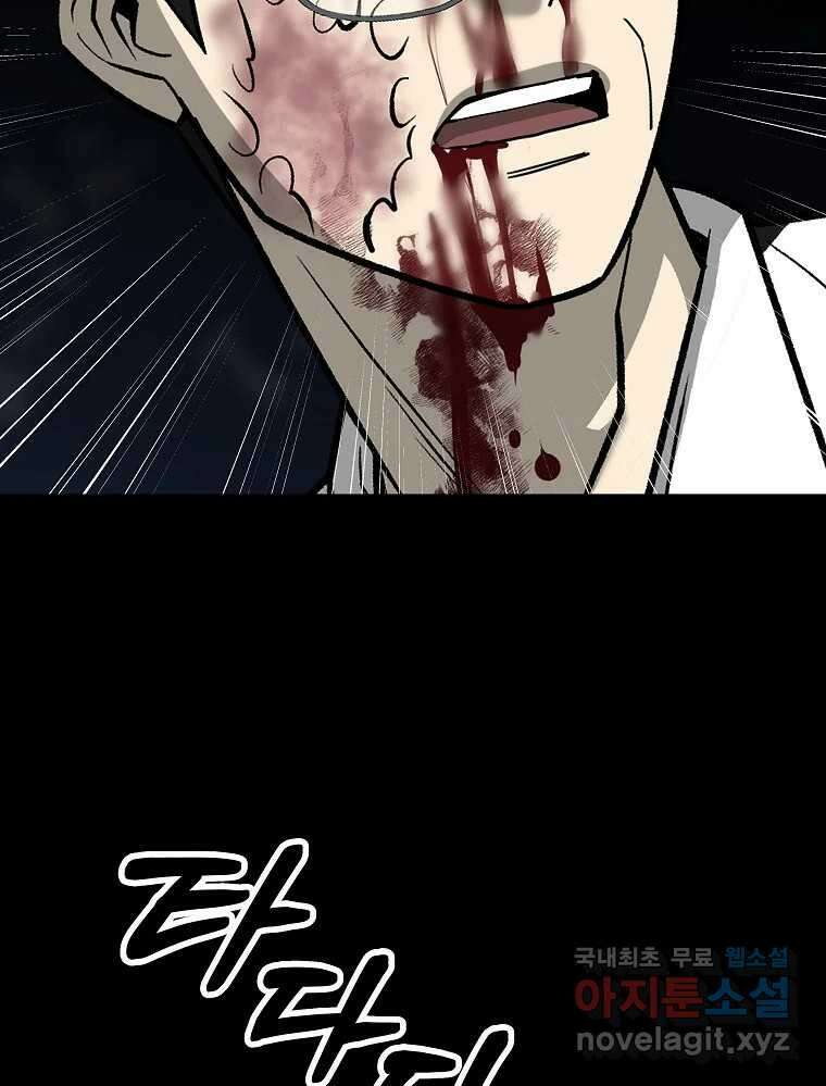 오적도 58화 25