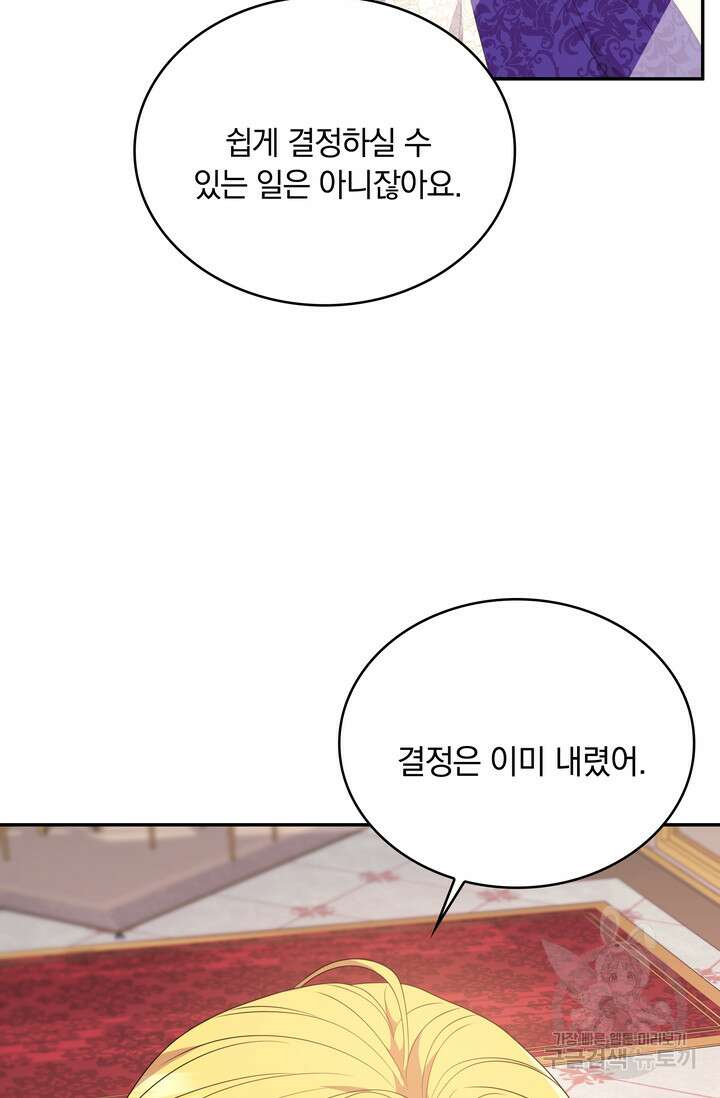 두 얼굴의 황녀 115화 4